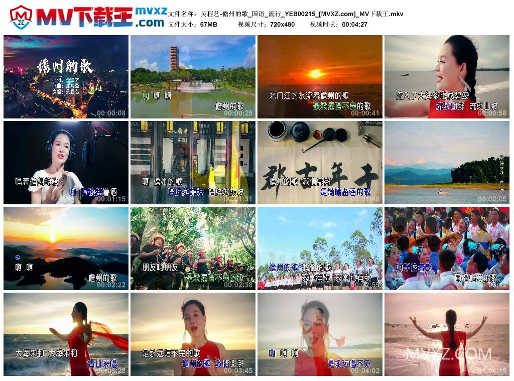 吴程艺-儋州的歌_国语_流行_YEB00215